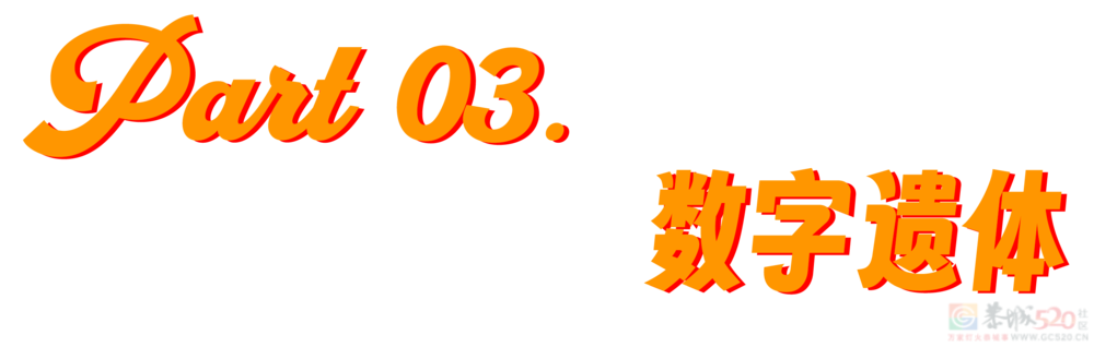 人死了，号咋办？490 / 作者:儿时的回忆 / 帖子ID:312318