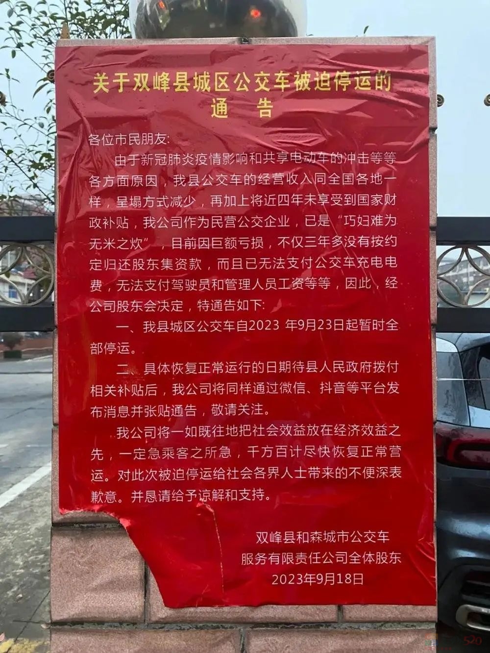 县城公交挣扎在消亡前夜498 / 作者:儿时的回忆 / 帖子ID:312382