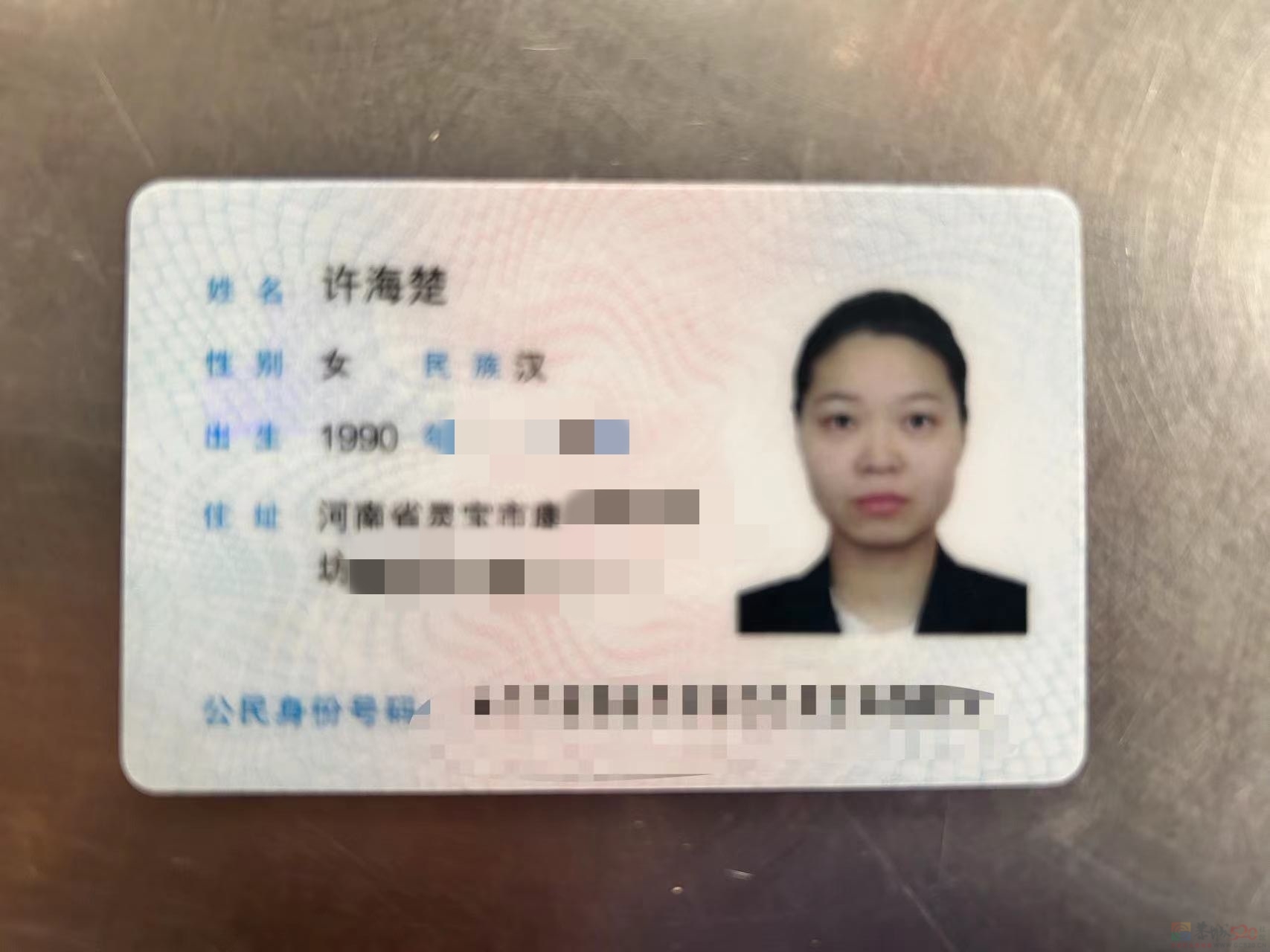 许海楚，你的身份证掉了！602 / 作者:论坛小编01 / 帖子ID:312389