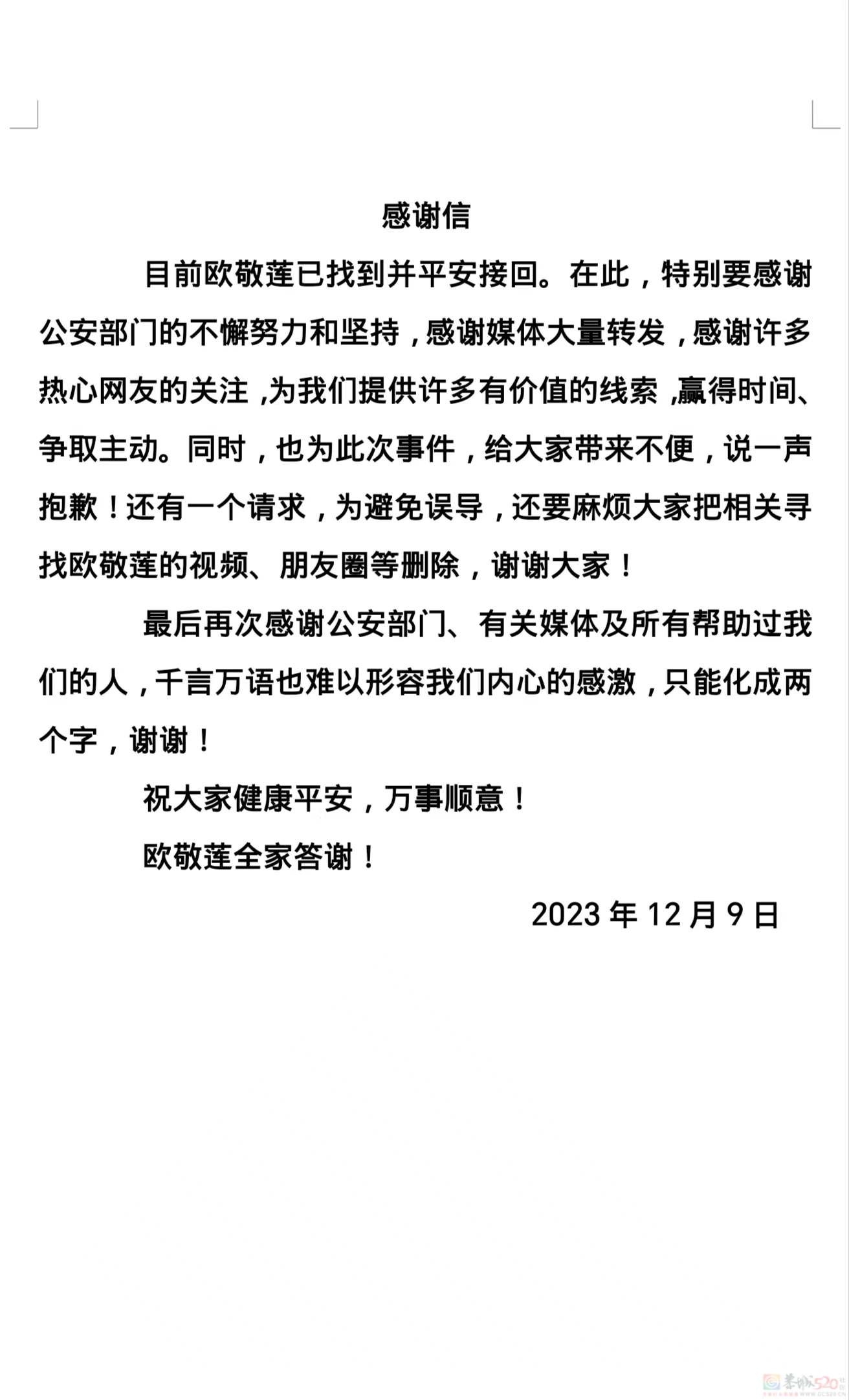 欧敬莲家人发来的感谢信：目前欧敬莲已找到并平安接回！853 / 作者:论坛小编01 / 帖子ID:312395