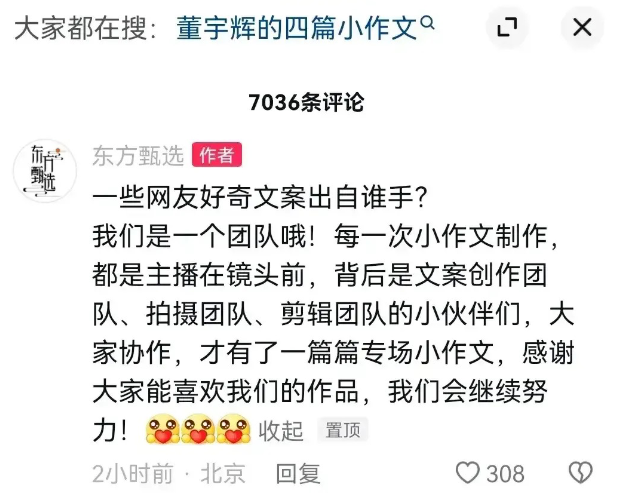 越道歉、瓜越多，打工人听说董宇辉被“卸磨杀驴”全怒了7 / 作者:儿时的回忆 / 帖子ID:312535