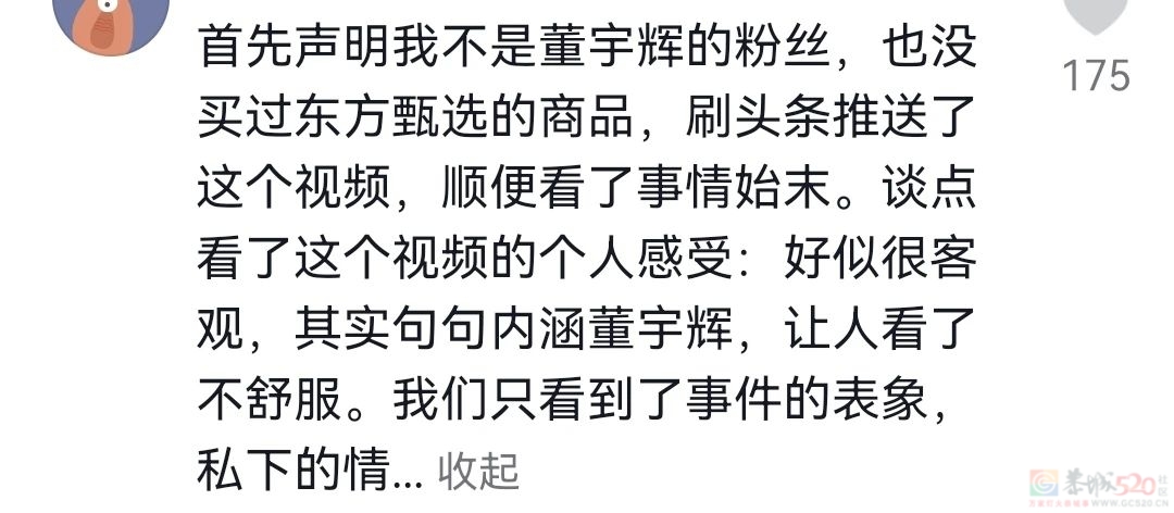 越道歉、瓜越多，打工人听说董宇辉被“卸磨杀驴”全怒了946 / 作者:儿时的回忆 / 帖子ID:312535
