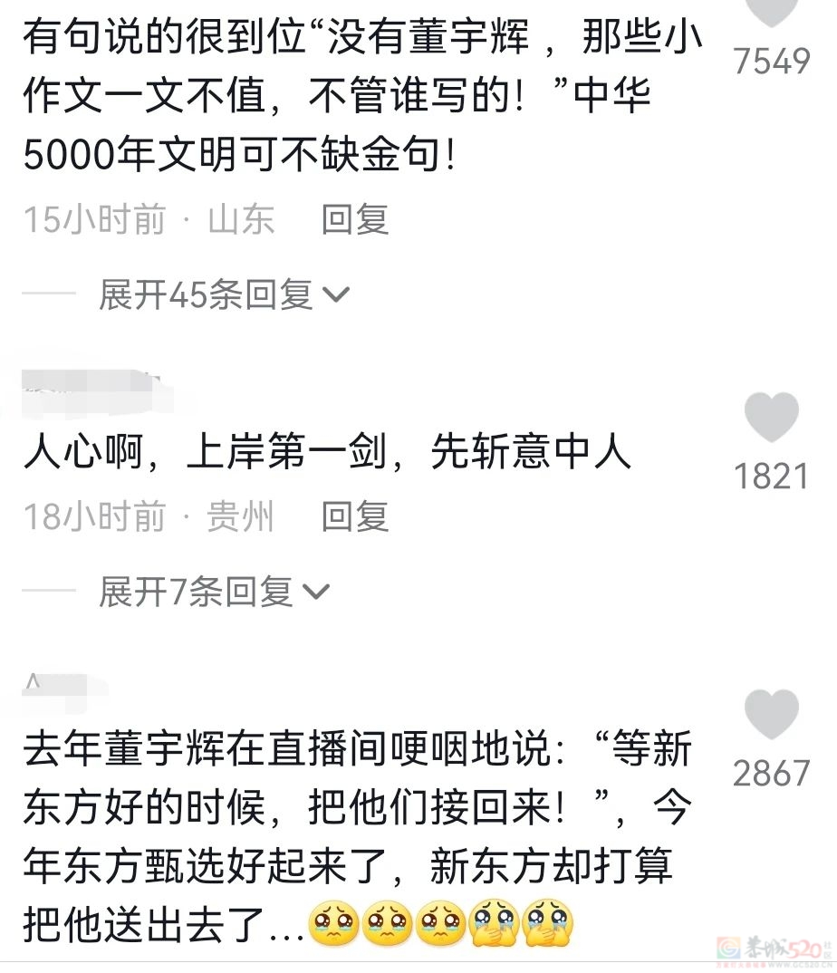 越道歉、瓜越多，打工人听说董宇辉被“卸磨杀驴”全怒了28 / 作者:儿时的回忆 / 帖子ID:312535
