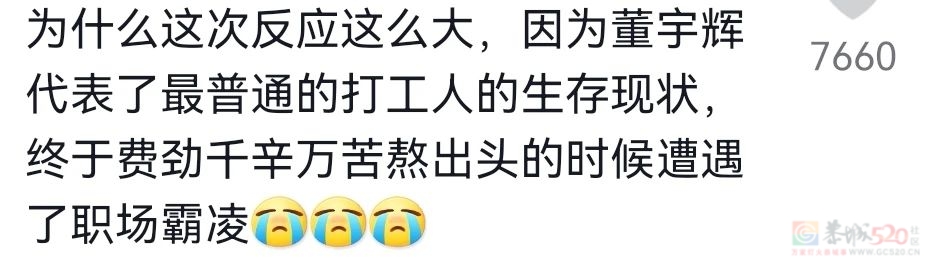 越道歉、瓜越多，打工人听说董宇辉被“卸磨杀驴”全怒了693 / 作者:儿时的回忆 / 帖子ID:312535