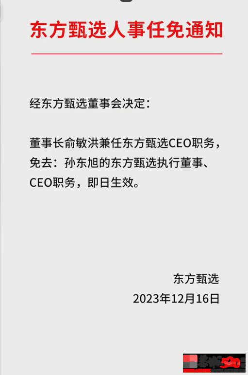 东方甄选，最新结果，开除小孙你们怎么看？713 / 作者:闲不住a / 帖子ID:312545