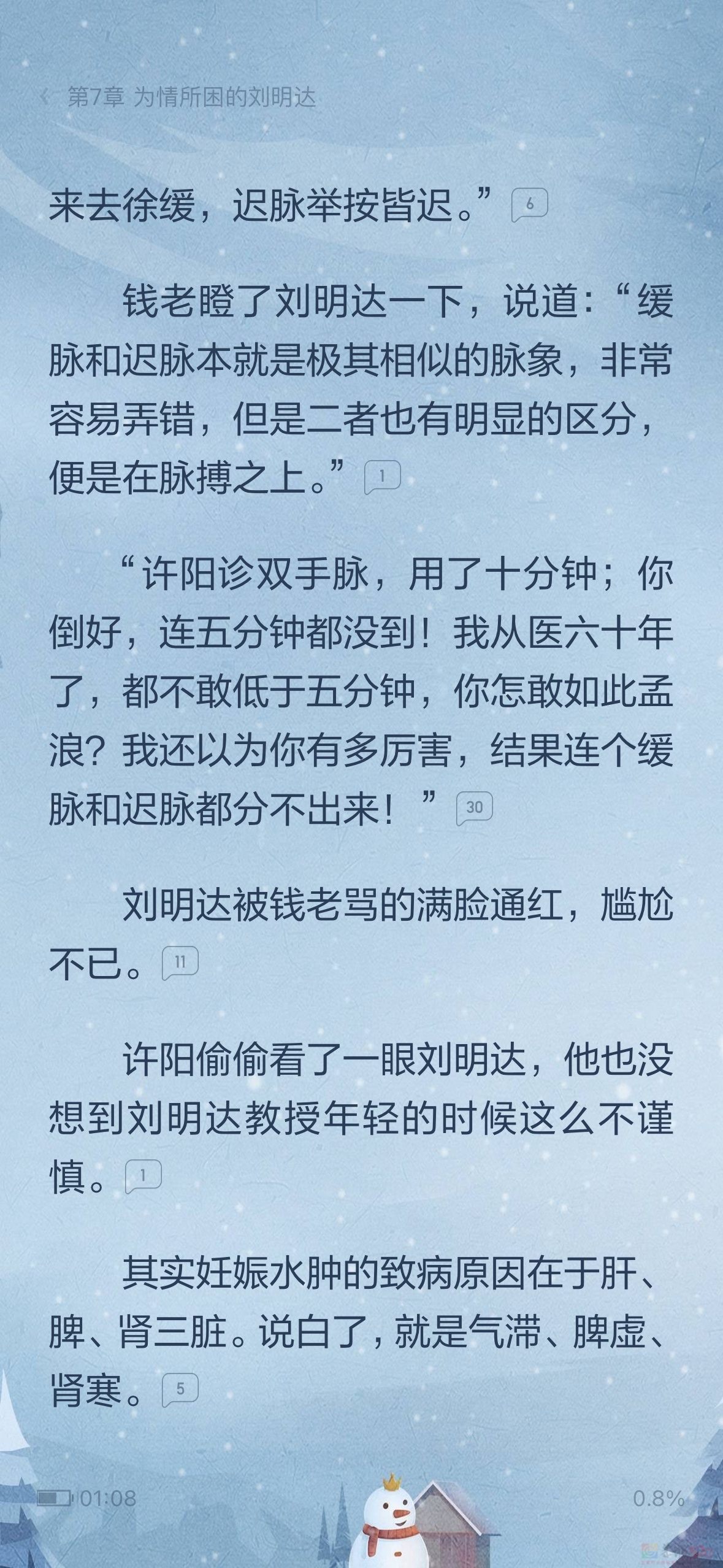 最近在看中医的科普小说，原来中医把脉要10分钟以上才算138 / 作者:闲不住a / 帖子ID:312554
