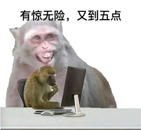 被吗喽表情包搞破防，是每个悲惨打工人的共同宿命705 / 作者:儿时的回忆 / 帖子ID:312633