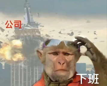 被吗喽表情包搞破防，是每个悲惨打工人的共同宿命453 / 作者:儿时的回忆 / 帖子ID:312633