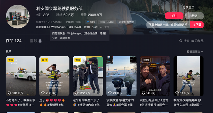 一场直播赚了840w，刷屏朋友圈的闻会军成了“普通人网红”185 / 作者:儿时的回忆 / 帖子ID:312664