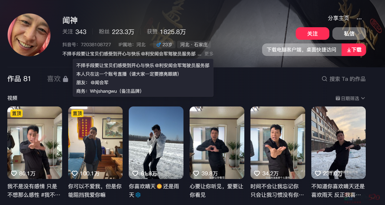 一场直播赚了840w，刷屏朋友圈的闻会军成了“普通人网红”679 / 作者:儿时的回忆 / 帖子ID:312664