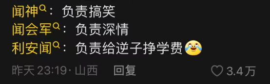 一场直播赚了840w，刷屏朋友圈的闻会军成了“普通人网红”982 / 作者:儿时的回忆 / 帖子ID:312664