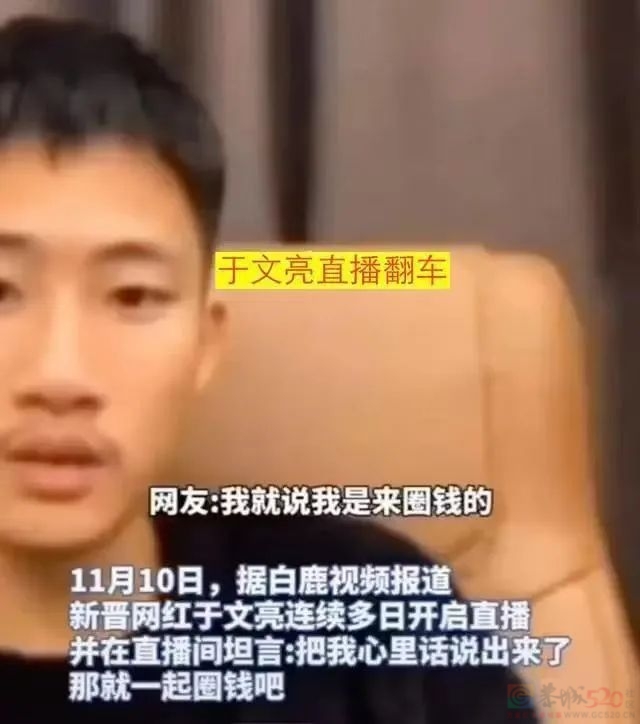 一场直播赚了840w，刷屏朋友圈的闻会军成了“普通人网红”84 / 作者:儿时的回忆 / 帖子ID:312664