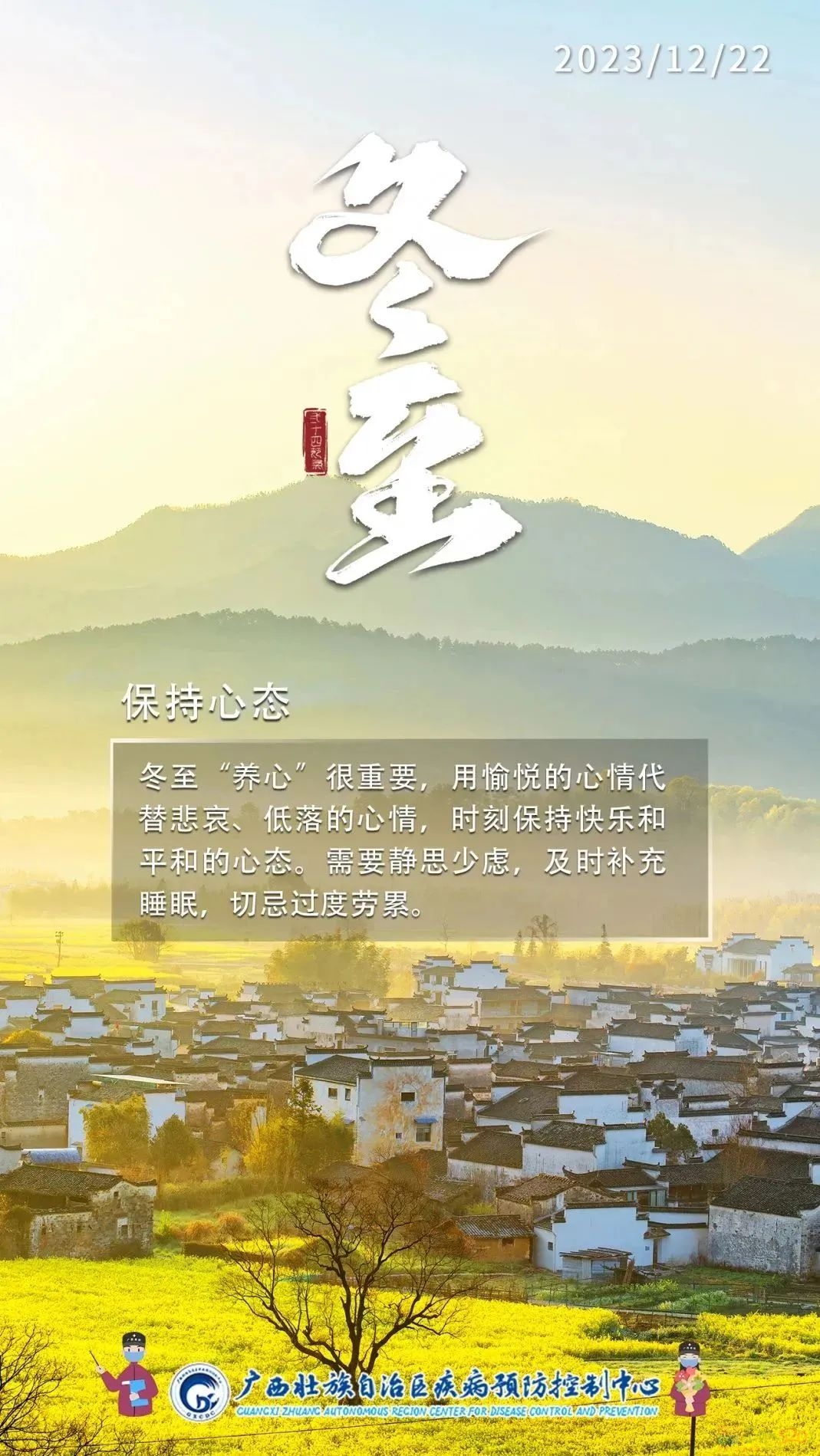 今日冬至 | 数九寒天，御寒补阳是关键427 / 作者:健康小天使 / 帖子ID:312669