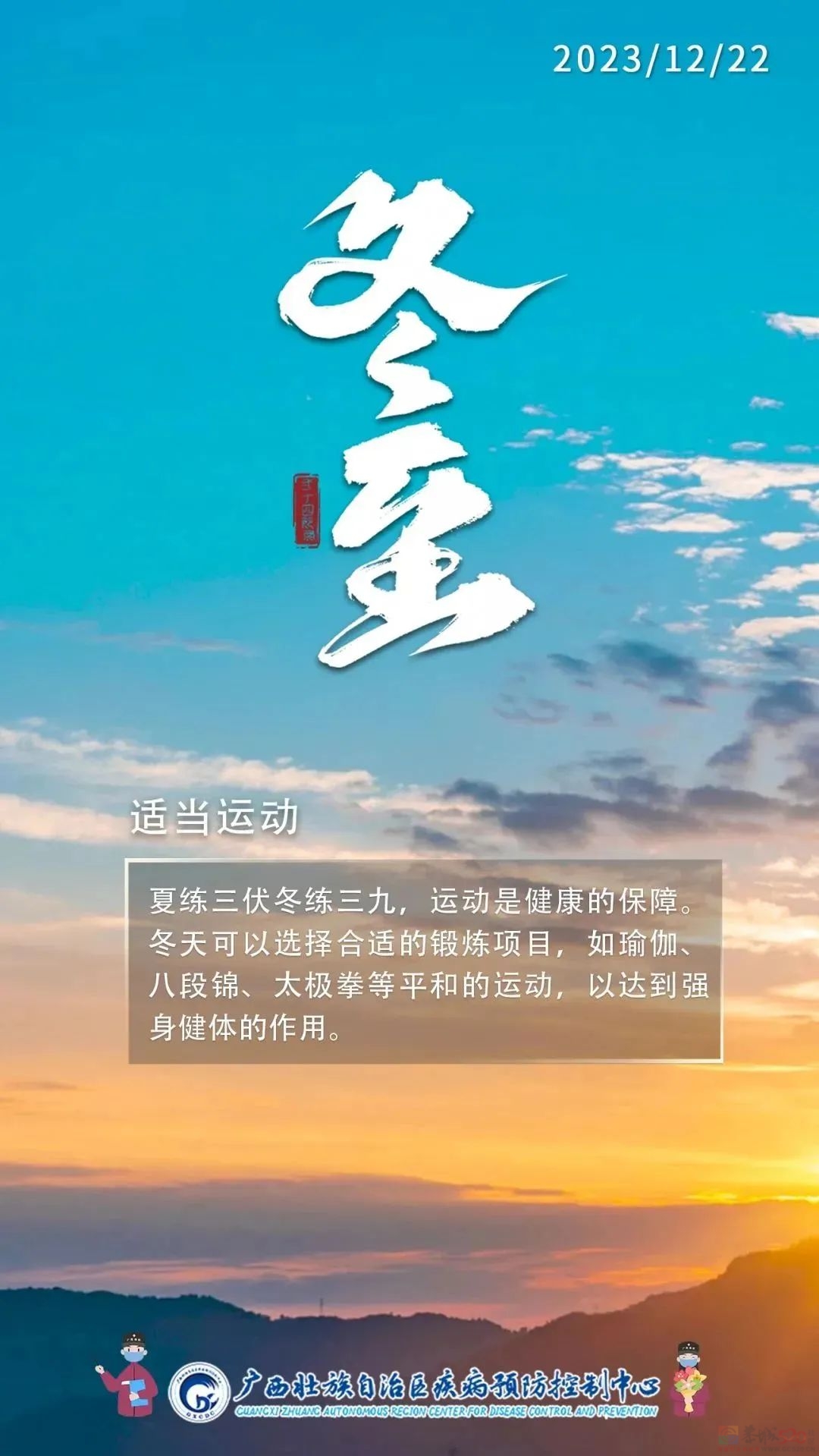 今日冬至 | 数九寒天，御寒补阳是关键791 / 作者:健康小天使 / 帖子ID:312669