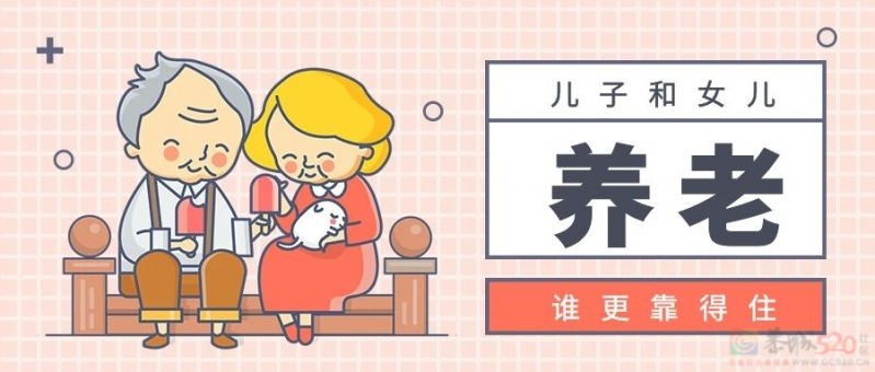 恭城人，如果非要防老，你们认为儿子和女儿谁更靠得住呢？160 / 作者:论坛小编01 / 帖子ID:312708