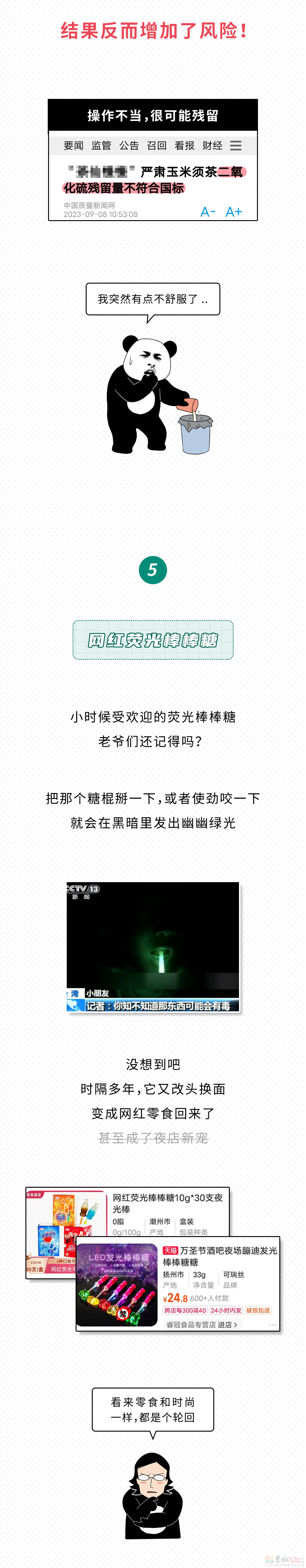 这5种网红零食早就被查出问题，很多人还在天天吃！！400 / 作者:东门头人 / 帖子ID:312730