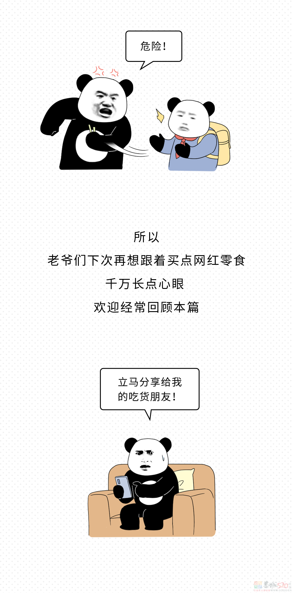 这5种网红零食早就被查出问题，很多人还在天天吃！！918 / 作者:东门头人 / 帖子ID:312730