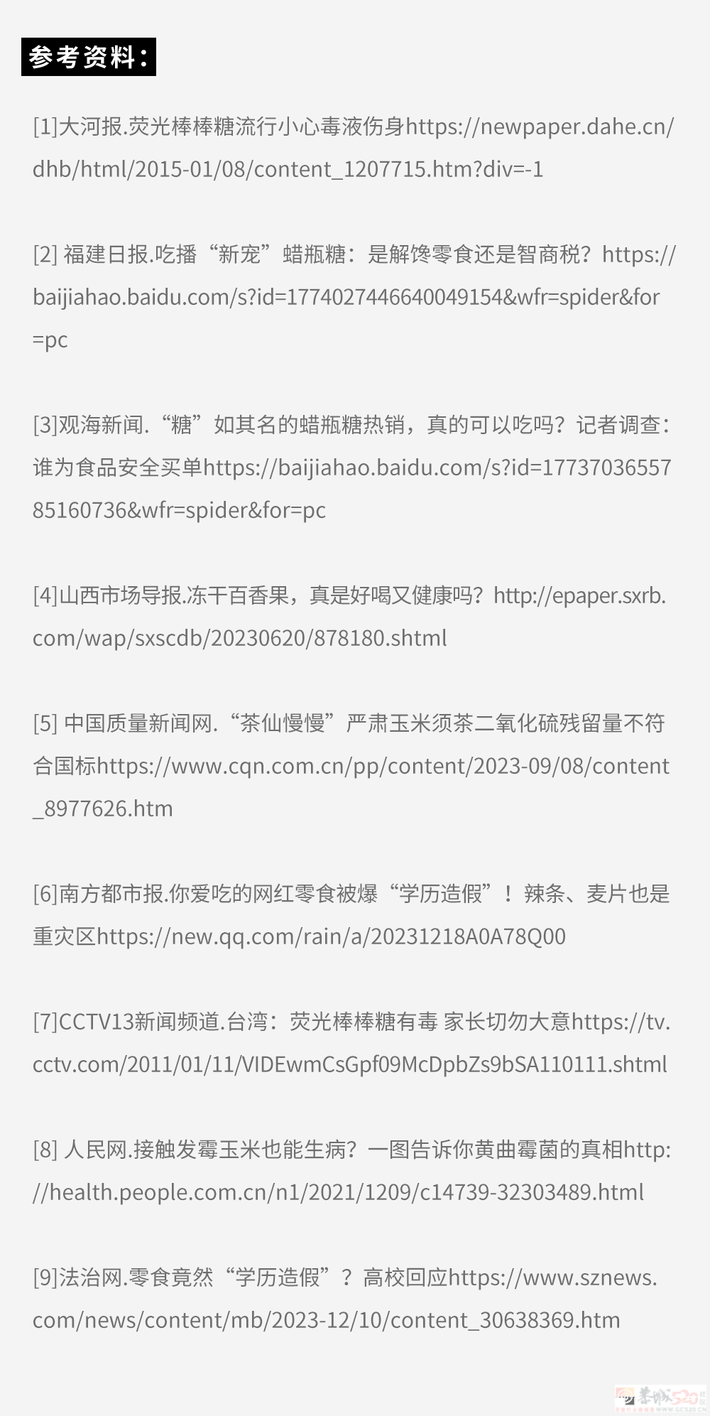 这5种网红零食早就被查出问题，很多人还在天天吃！！33 / 作者:东门头人 / 帖子ID:312730