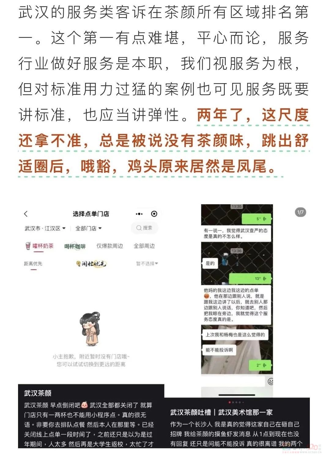 茶颜悦色没赚到的钱，霸王茶姬赚了491 / 作者:儿时的回忆 / 帖子ID:312742