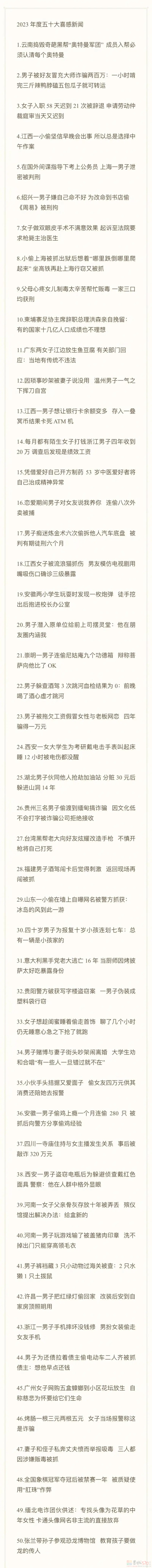 2023年度奇葩新闻936 / 作者:zero_river / 帖子ID:312785