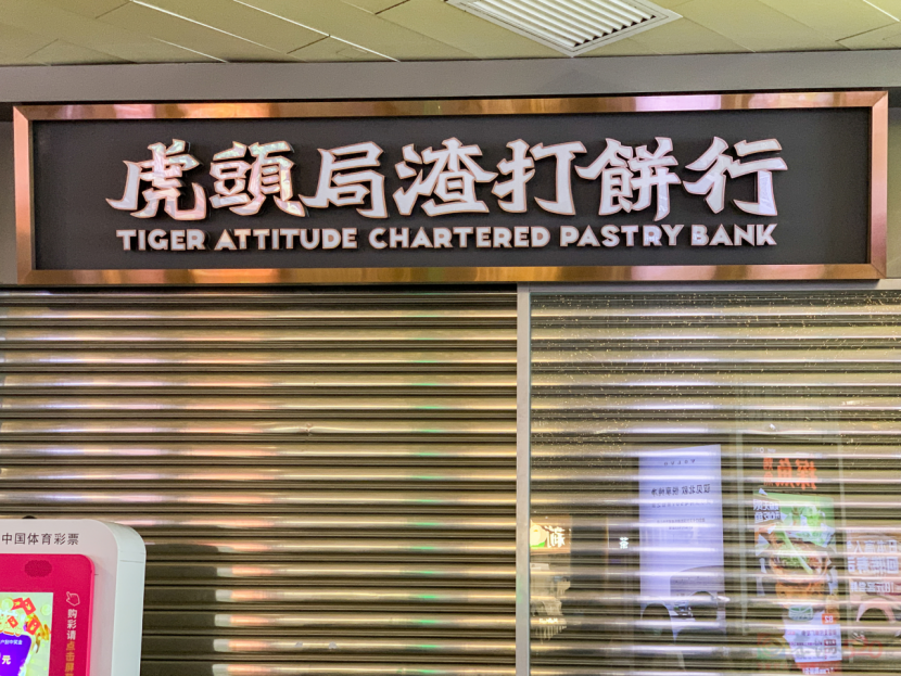 2023，哪些公司不见了？999 / 作者:儿时的回忆 / 帖子ID:312821