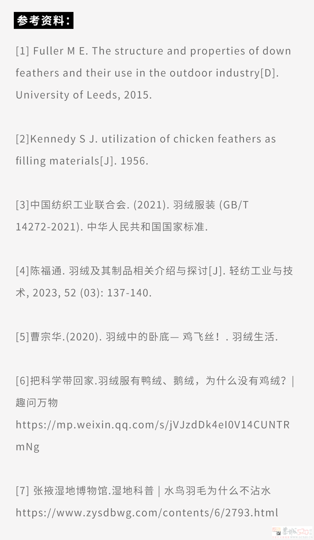 为什么有鸭绒、鹅绒，却没有鸡绒羽绒服？？180 / 作者:儿时的回忆 / 帖子ID:312846