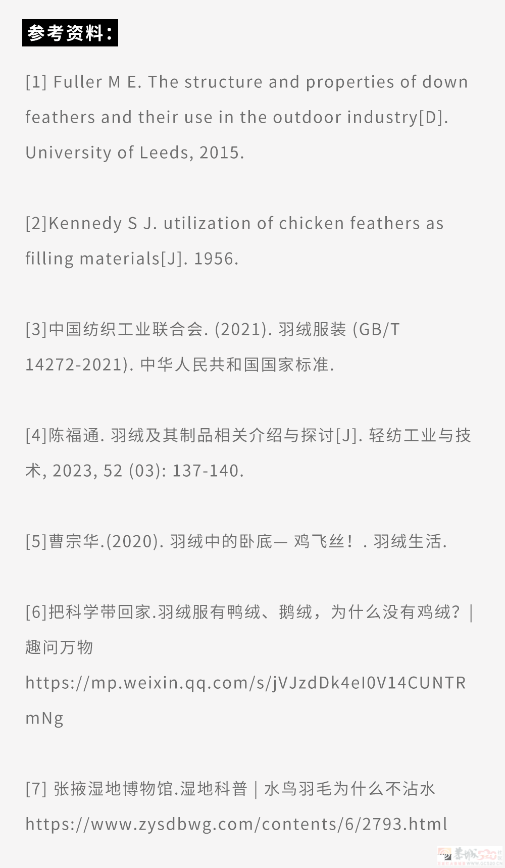 为什么有鸭绒、鹅绒，却没有鸡绒羽绒服？？171 / 作者:儿时的回忆 / 帖子ID:312846