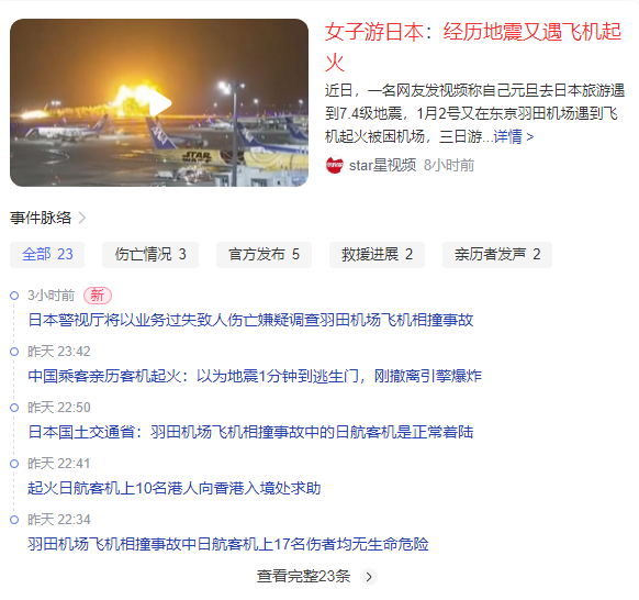 女子游日本:经历地震又遇飞机起火530 / 作者:清风哥 / 帖子ID:312902