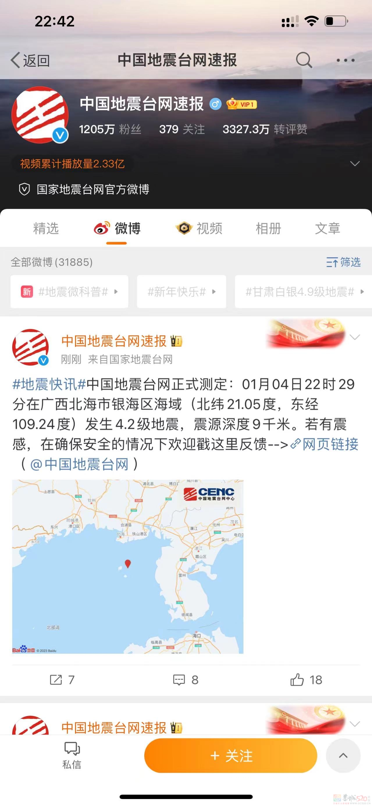 北海地震了，你们有感觉到吗669 / 作者:闲不住a / 帖子ID:312938