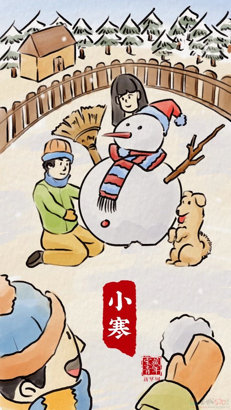 关 于 小 寒 的 24 句 话 ！397 / 作者:登山涉水 / 帖子ID:312967