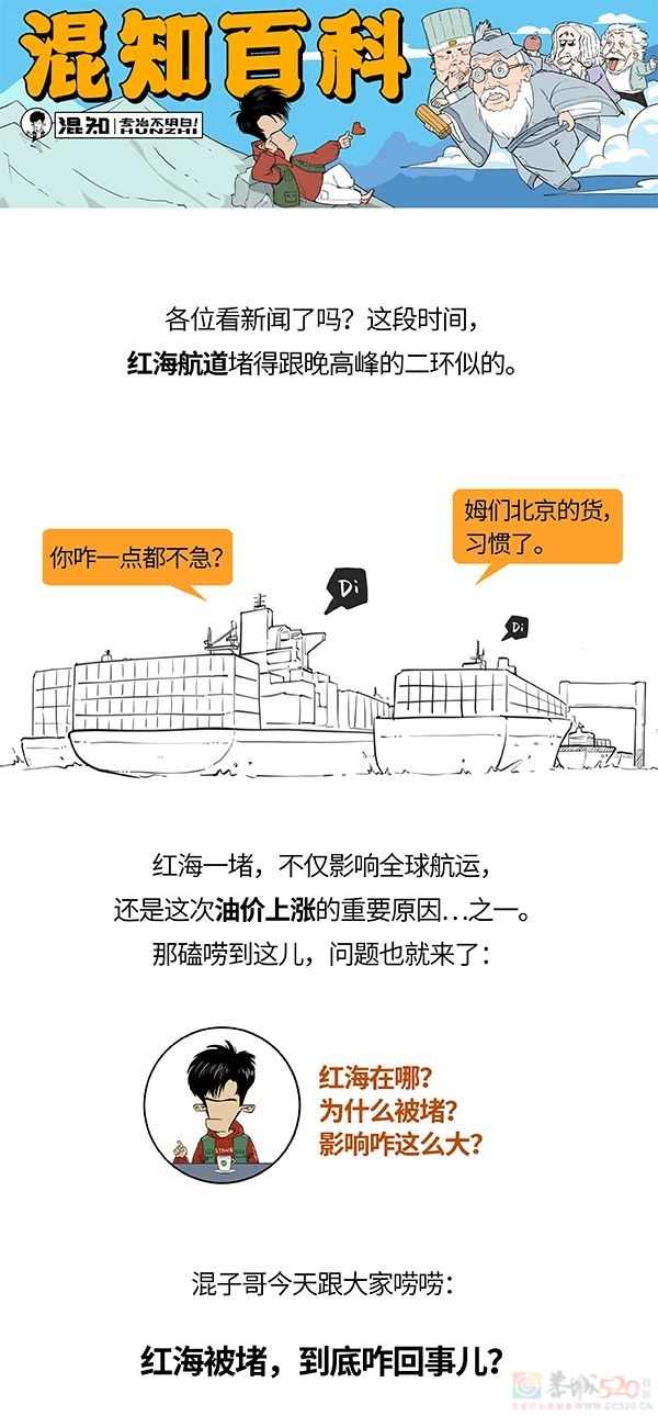 红海堵了，油价飙了，钱包空了！727 / 作者:儿时的回忆 / 帖子ID:312972