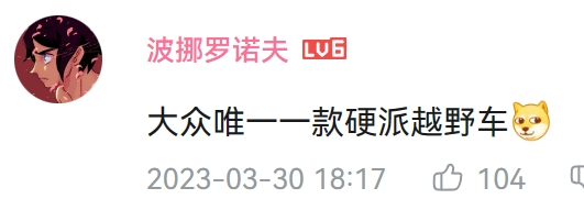 国产剧有钱人最爱的“神车”，现实中身价跳水、月售仅一辆534 / 作者:儿时的回忆 / 帖子ID:312984