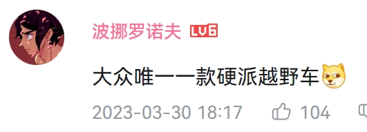 国产剧有钱人最爱的“神车”，现实中身价跳水、月售仅一辆701 / 作者:儿时的回忆 / 帖子ID:312984