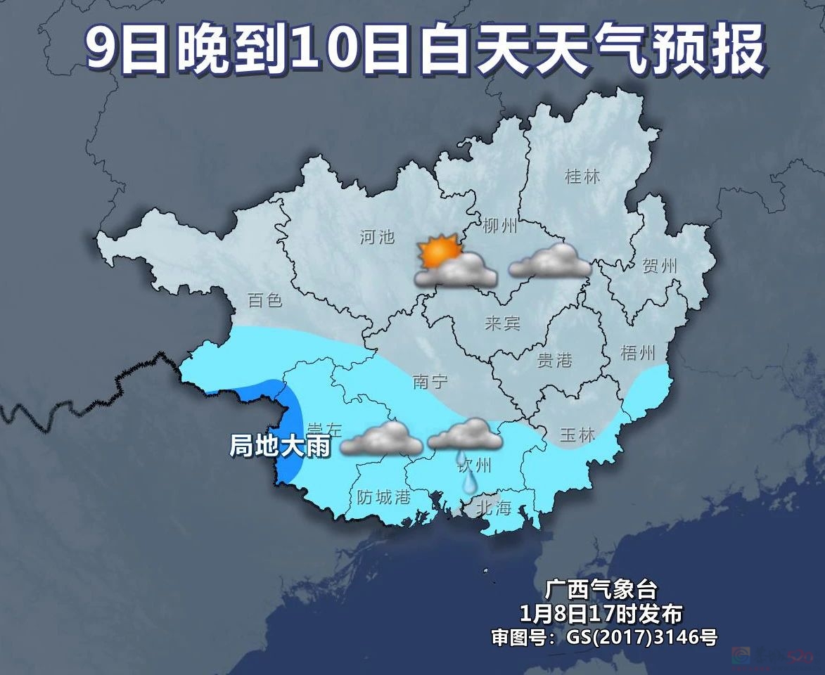 冷空气马上到！广西继续阴雨、大雨暴雨969 / 作者:尹以为荣 / 帖子ID:313020