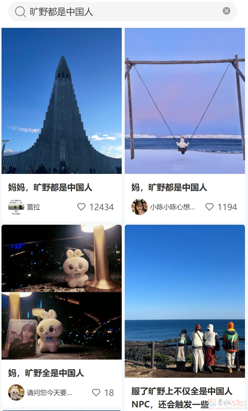 第一批实践“人生是旷野”的年轻人，发现旷野挤满了旅游的中国人328 / 作者:儿时的回忆 / 帖子ID:313033