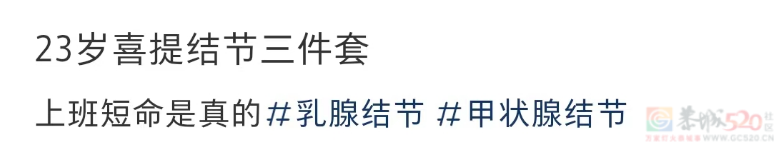 最爱长结节的工作上热搜了，年轻人看见就气得翻白眼474 / 作者:儿时的回忆 / 帖子ID:313085