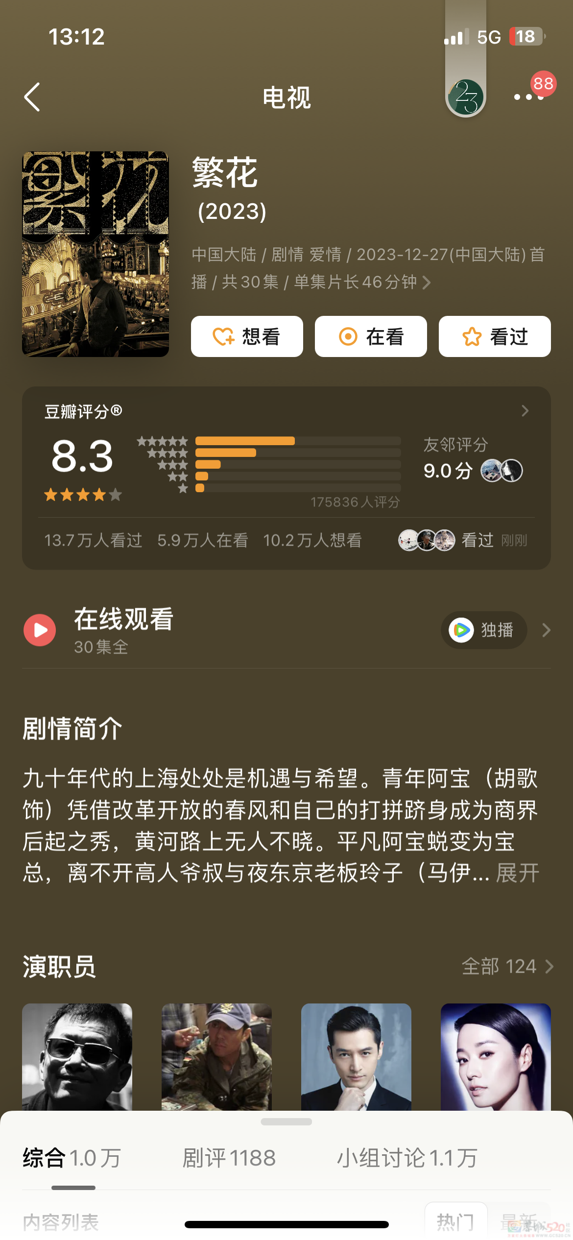 《繁花》爆红的背后，是内娱这十年的悲哀……688 / 作者:该做的事情 / 帖子ID:313088