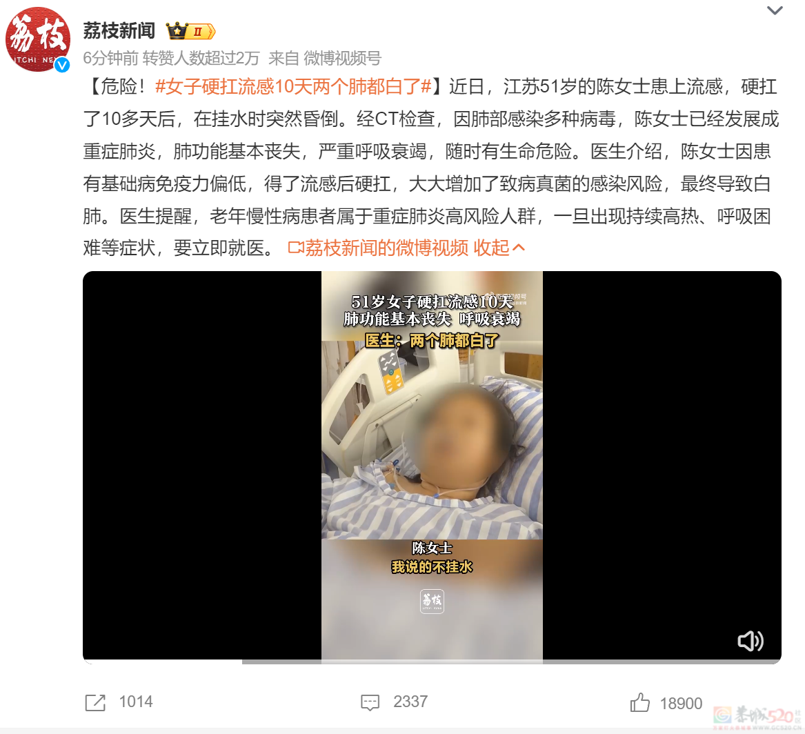 女子得流感硬扛10天险丧命！紧急提醒930 / 作者:健康小天使 / 帖子ID:313092