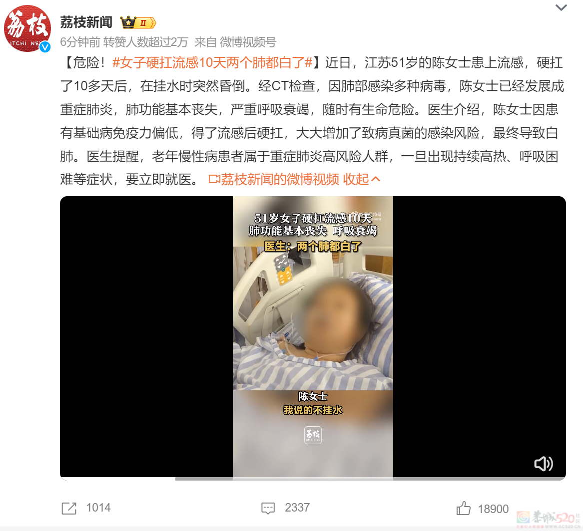 女子得流感硬扛10天险丧命！紧急提醒274 / 作者:健康小天使 / 帖子ID:313092