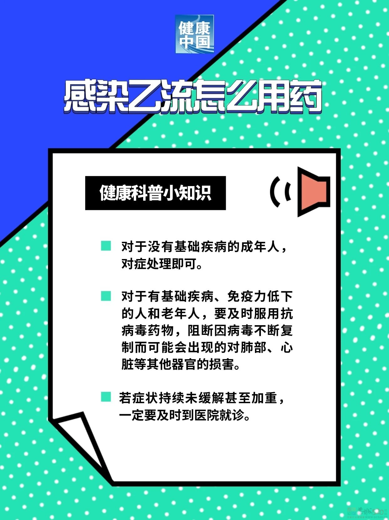 女子得流感硬扛10天险丧命！紧急提醒346 / 作者:健康小天使 / 帖子ID:313092