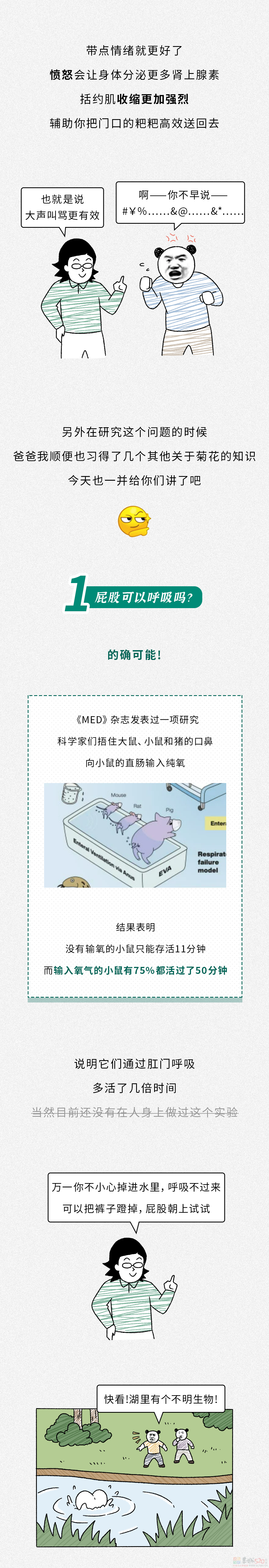 为啥菊花只能紧55秒，多一秒都不行？476 / 作者:儿时的回忆 / 帖子ID:313100