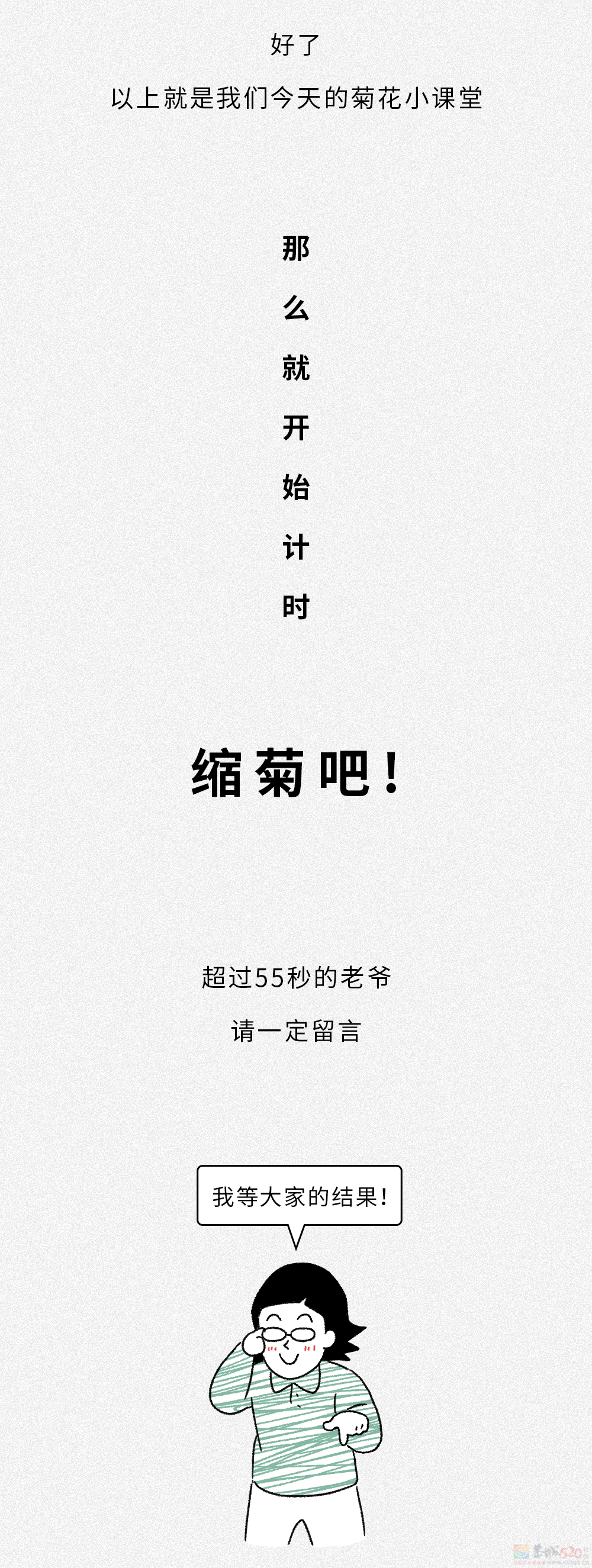 为啥菊花只能紧55秒，多一秒都不行？992 / 作者:儿时的回忆 / 帖子ID:313100