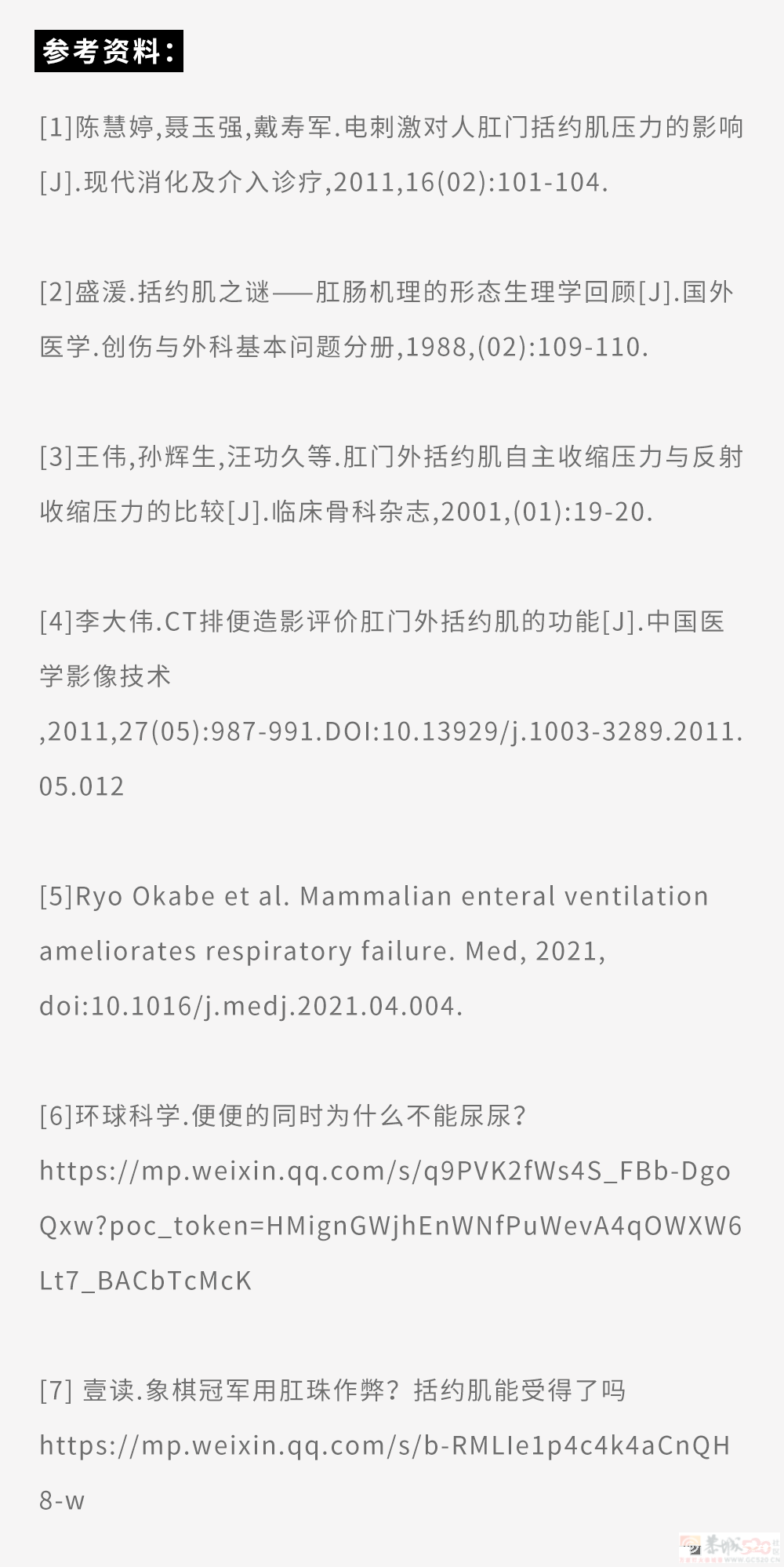 为啥菊花只能紧55秒，多一秒都不行？527 / 作者:儿时的回忆 / 帖子ID:313100
