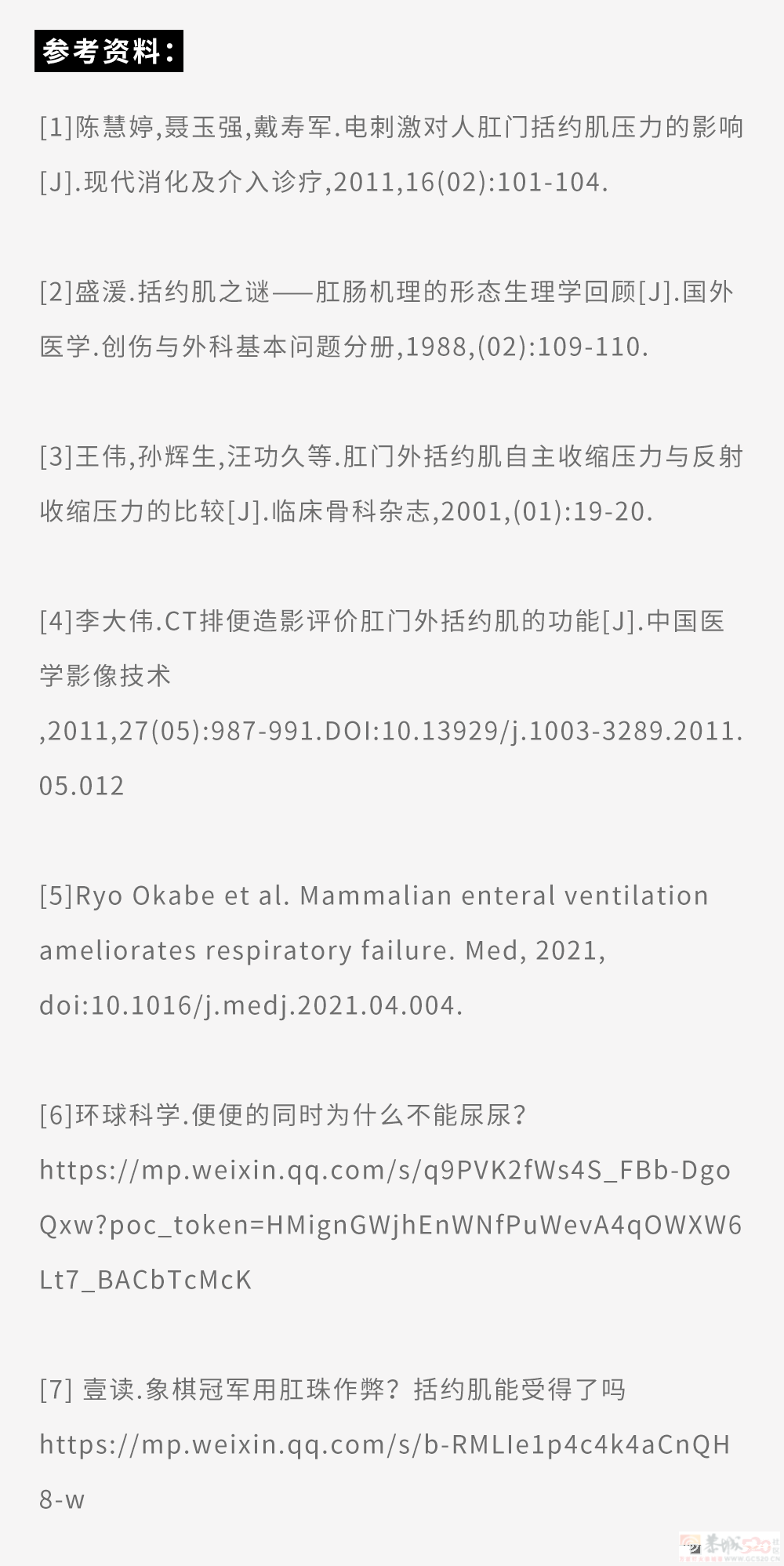 为啥菊花只能紧55秒，多一秒都不行？481 / 作者:儿时的回忆 / 帖子ID:313100