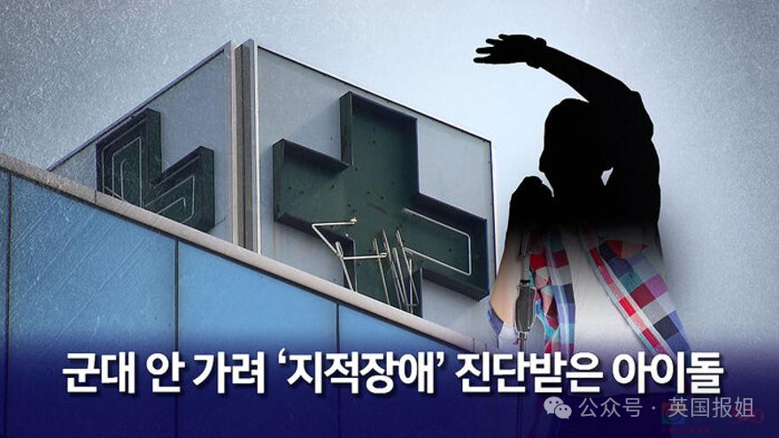 男星为逃兵役花3年自证是智障？韩国男性逃兵役骚操作叹为观止！170 / 作者:放眼看世界 / 帖子ID:313196