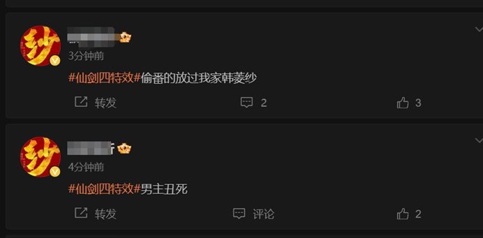 微博撕逼、粉丝互骂，《仙剑四》的真人剧还没播就先“爆了”632 / 作者:该做的事情 / 帖子ID:313213