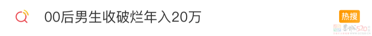 就为这事上了37条热搜，是真把年轻人当小丑耍啊317 / 作者:儿时的回忆 / 帖子ID:313228