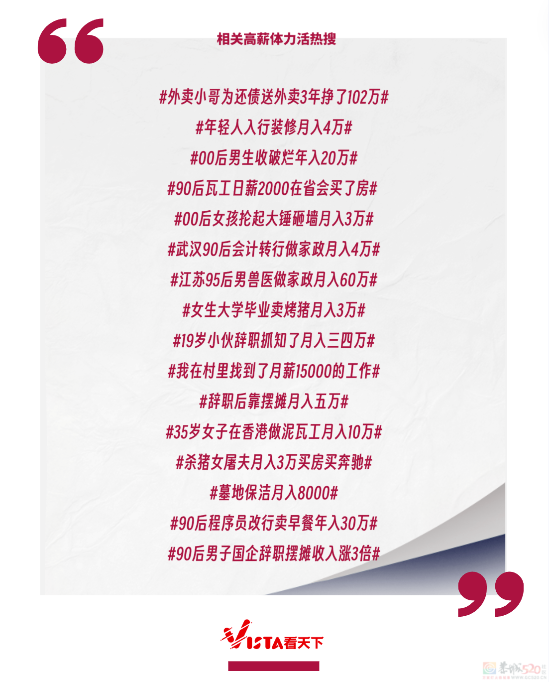 就为这事上了37条热搜，是真把年轻人当小丑耍啊99 / 作者:儿时的回忆 / 帖子ID:313228