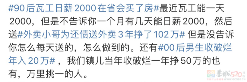 就为这事上了37条热搜，是真把年轻人当小丑耍啊217 / 作者:儿时的回忆 / 帖子ID:313228