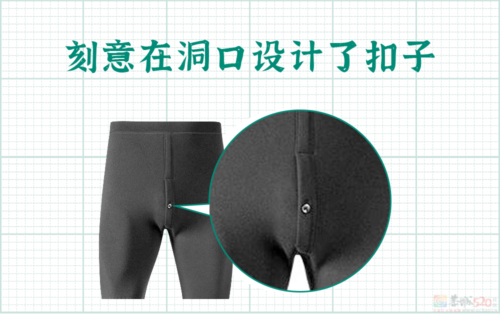 男生秋裤前为啥开个洞？居然TM不是用来尿尿的！384 / 作者:儿时的回忆 / 帖子ID:313273